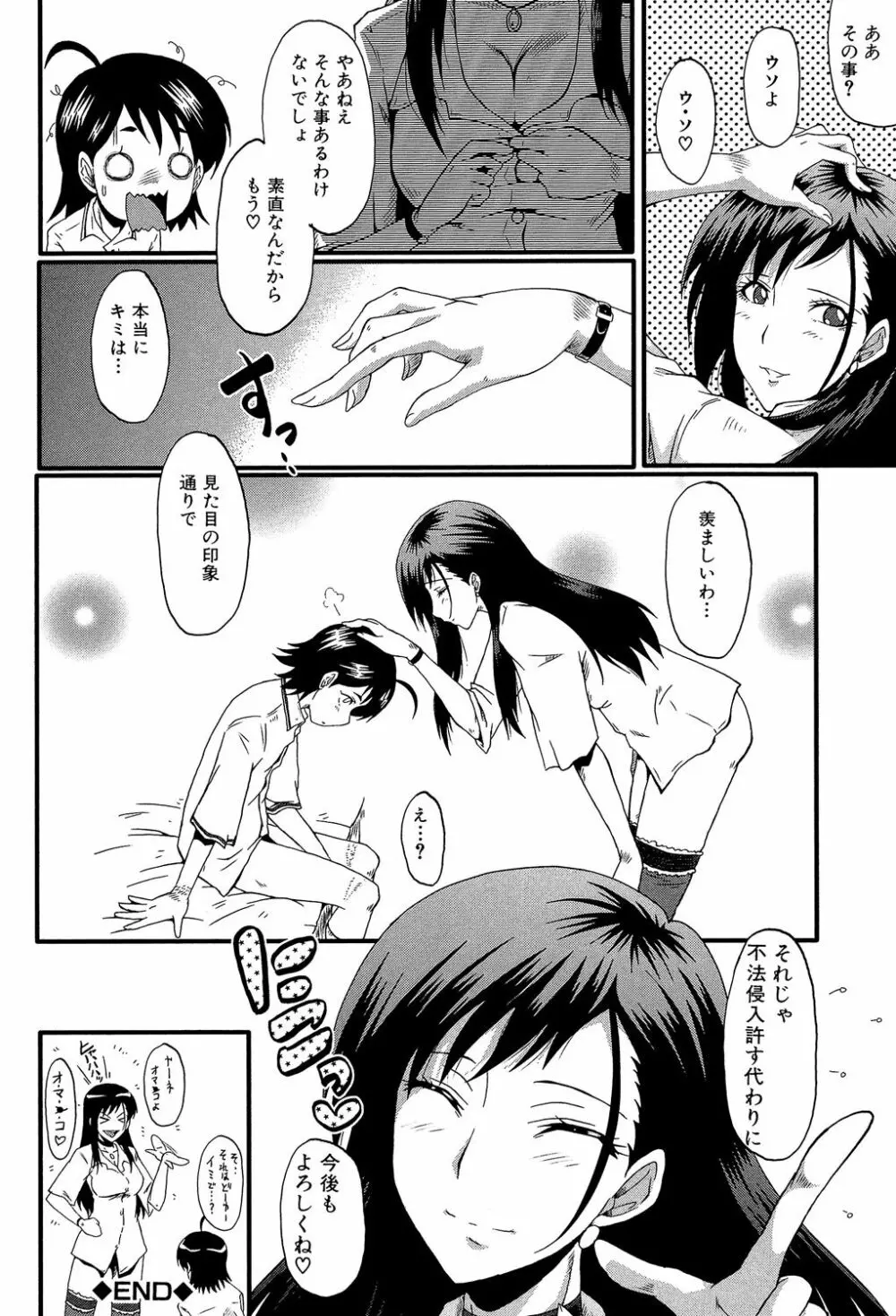 母はブザマに腰を振る ~午後の性母たち~ Page.148