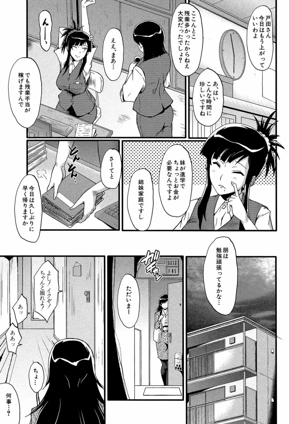 母はブザマに腰を振る ~午後の性母たち~ Page.149