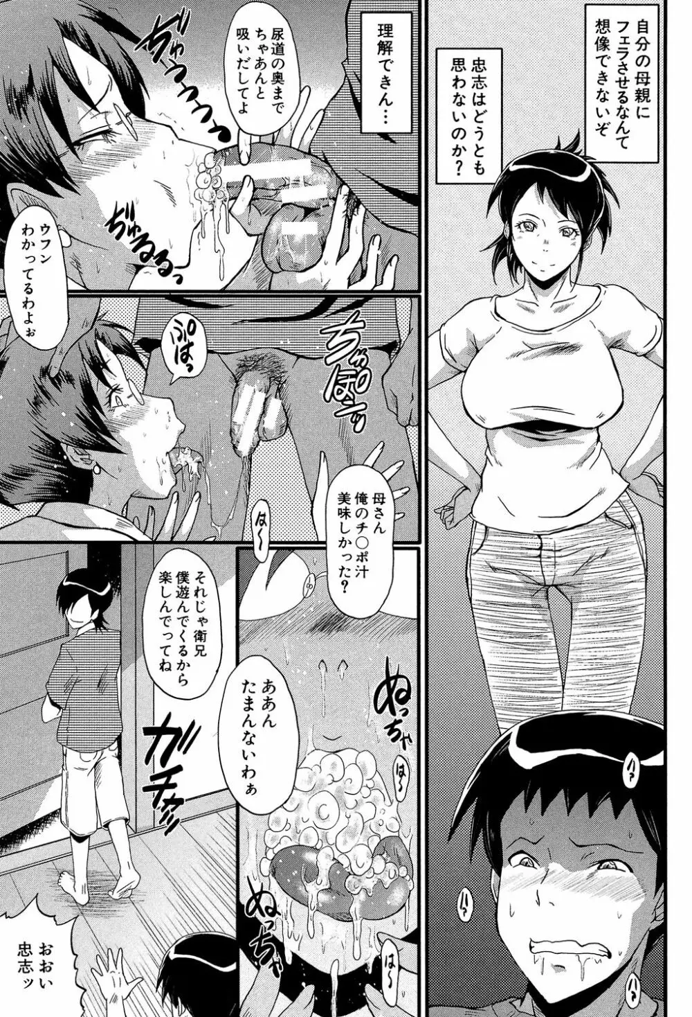 母はブザマに腰を振る ~午後の性母たち~ Page.15