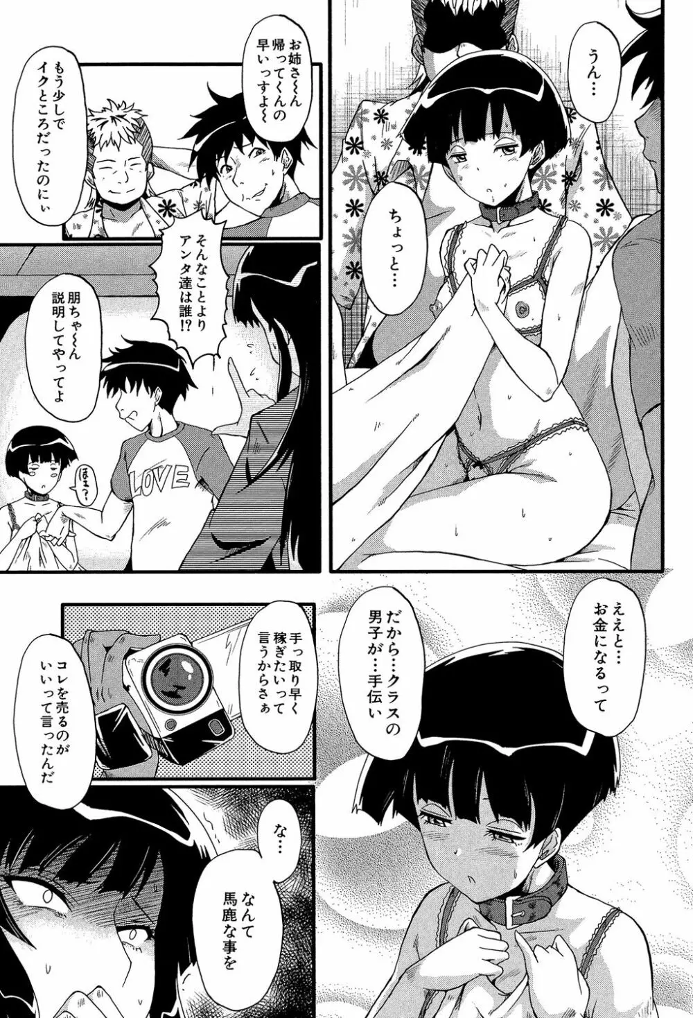 母はブザマに腰を振る ~午後の性母たち~ Page.151