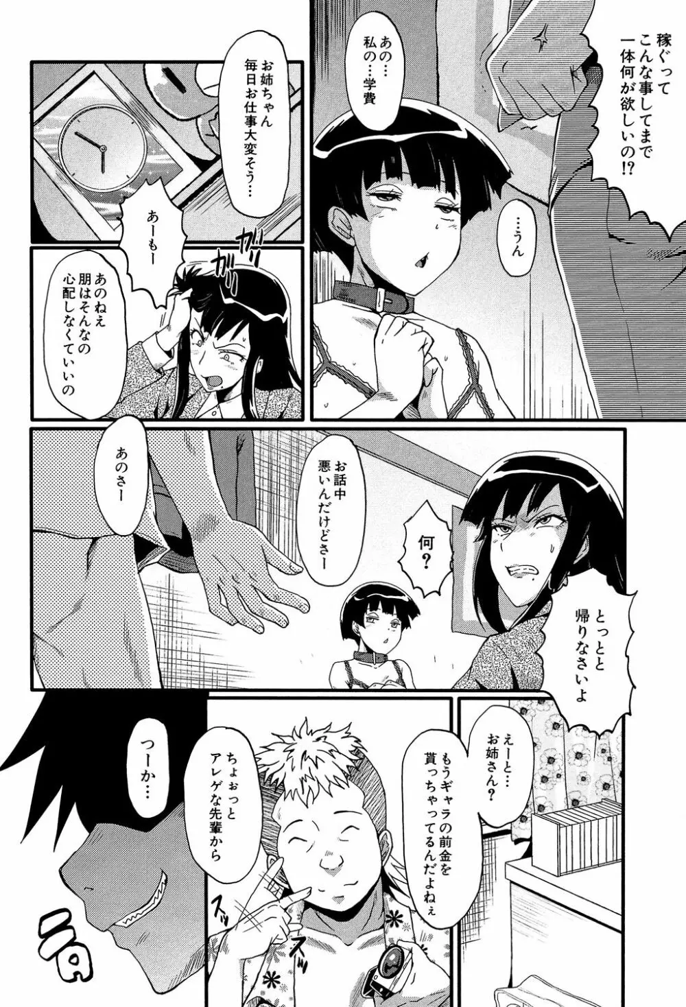 母はブザマに腰を振る ~午後の性母たち~ Page.152