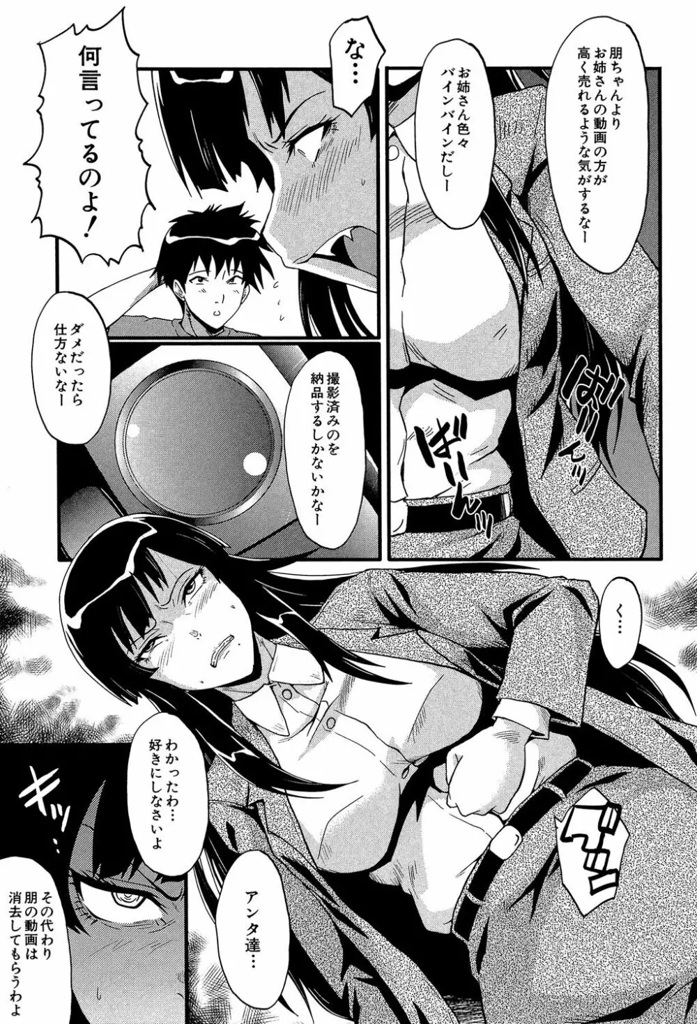 母はブザマに腰を振る ~午後の性母たち~ Page.153
