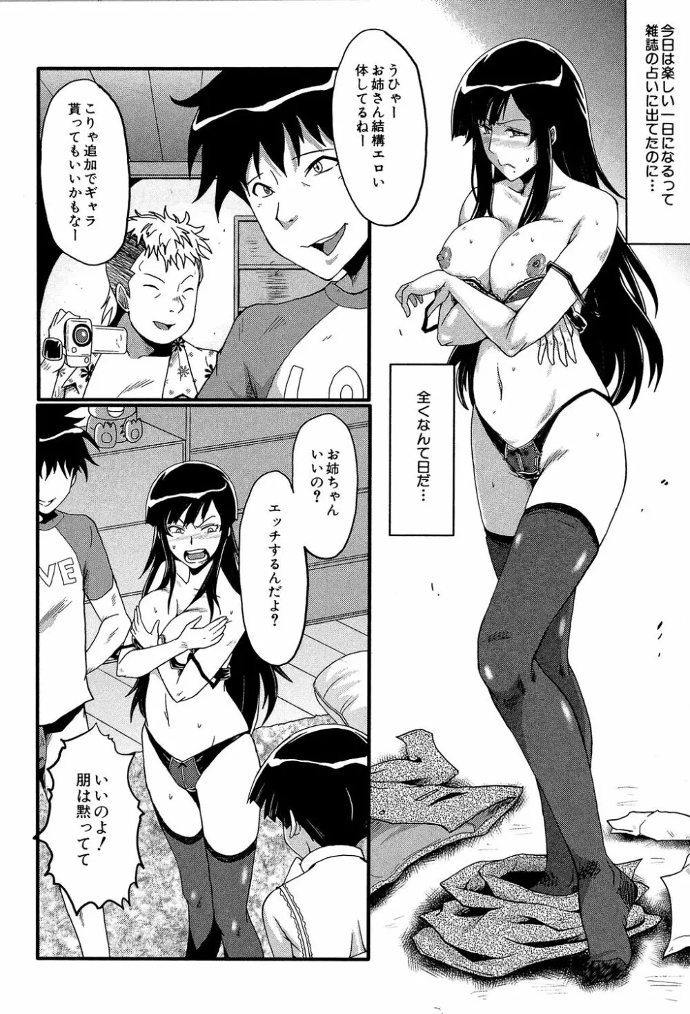 母はブザマに腰を振る ~午後の性母たち~ Page.154