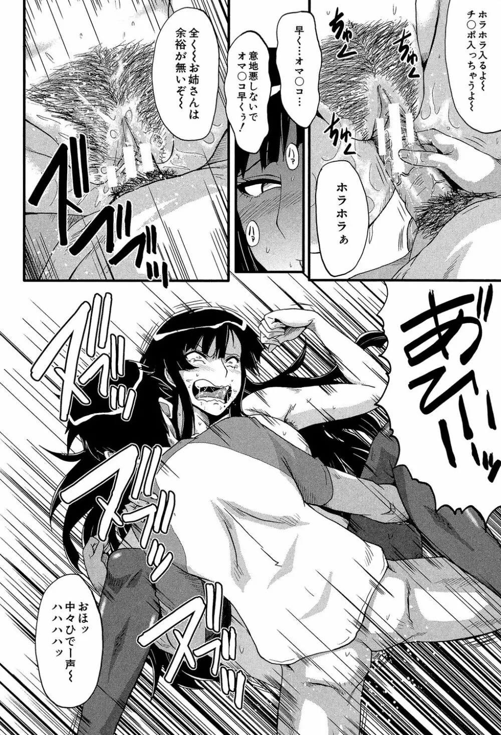 母はブザマに腰を振る ~午後の性母たち~ Page.160