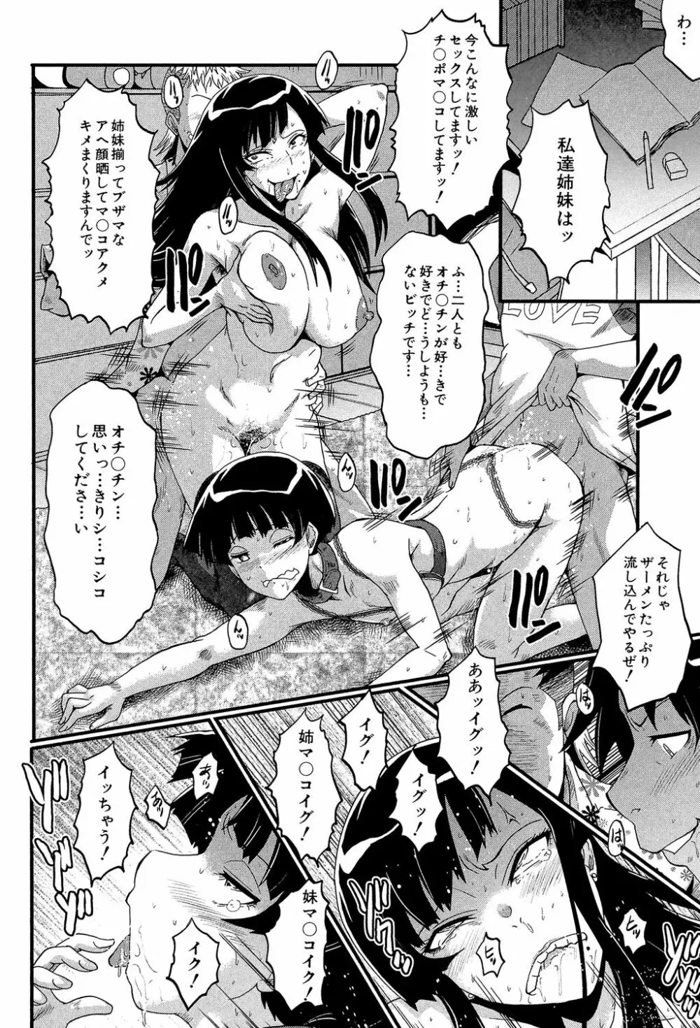 母はブザマに腰を振る ~午後の性母たち~ Page.166