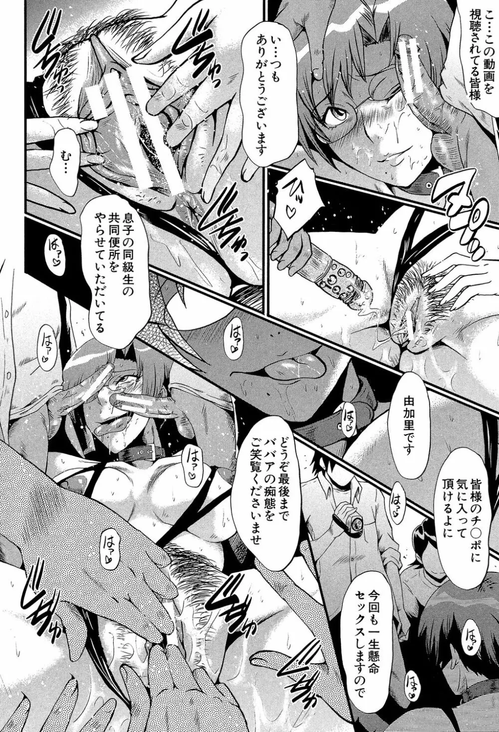 母はブザマに腰を振る ~午後の性母たち~ Page.174
