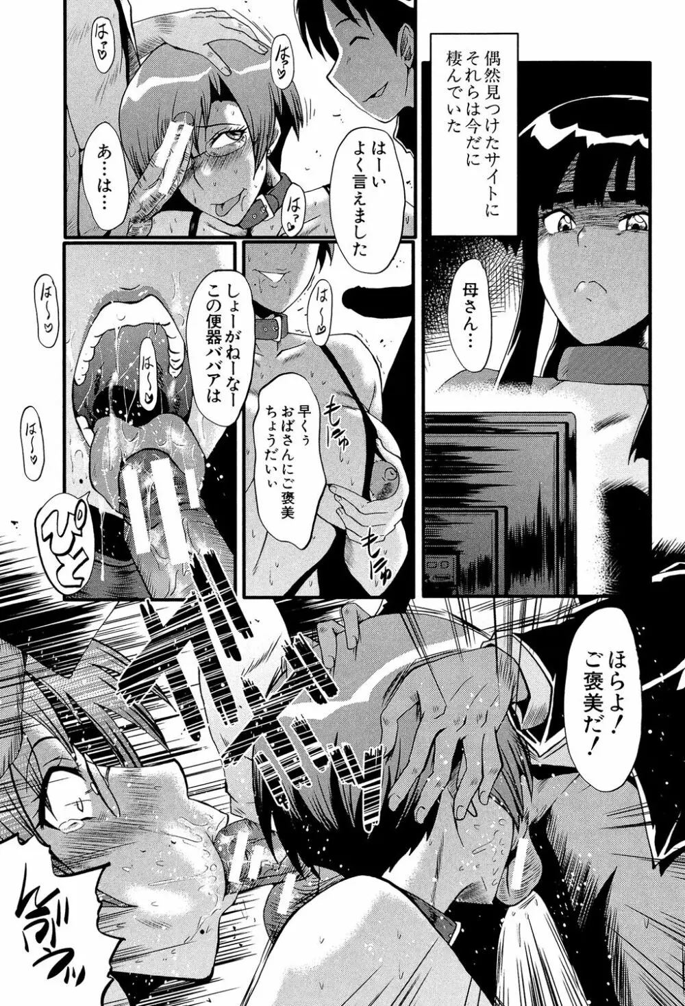 母はブザマに腰を振る ~午後の性母たち~ Page.175