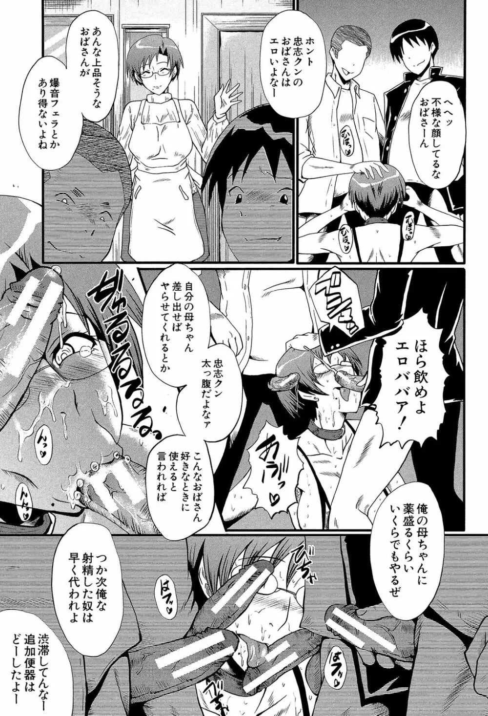 母はブザマに腰を振る ~午後の性母たち~ Page.177