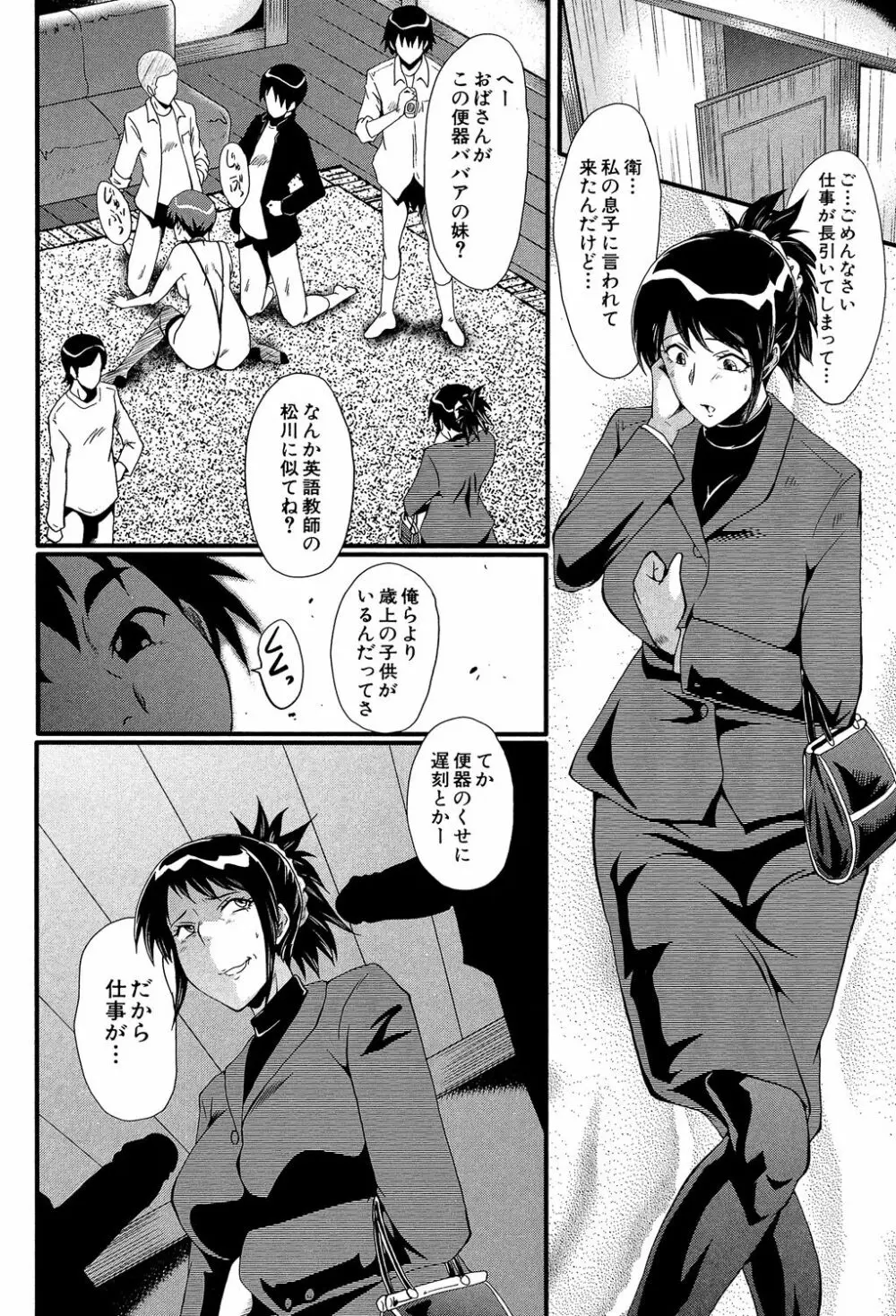 母はブザマに腰を振る ~午後の性母たち~ Page.178