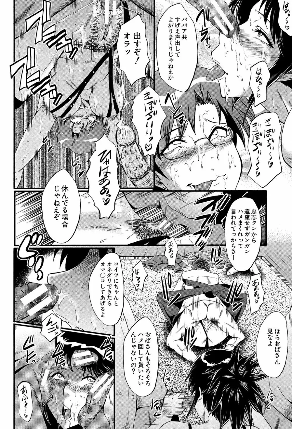 母はブザマに腰を振る ~午後の性母たち~ Page.182