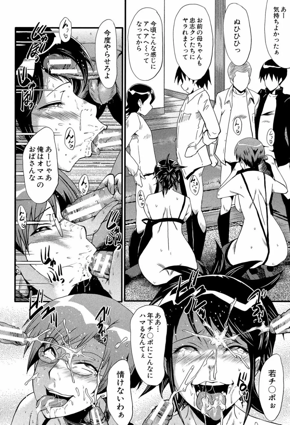 母はブザマに腰を振る ~午後の性母たち~ Page.188