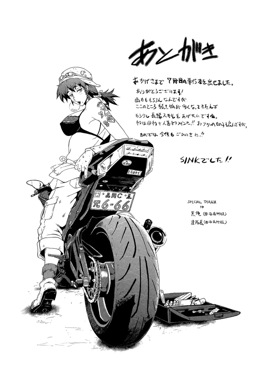 母はブザマに腰を振る ~午後の性母たち~ Page.191