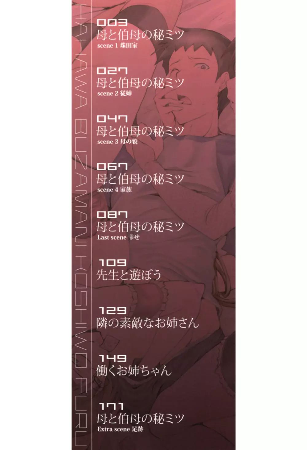 母はブザマに腰を振る ~午後の性母たち~ Page.2