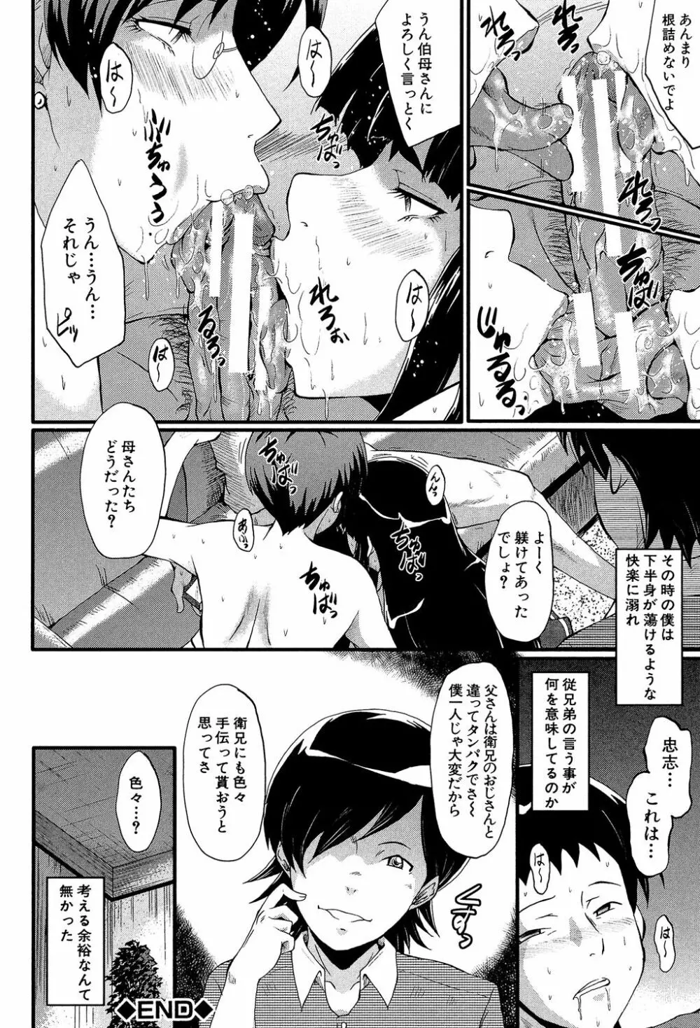 母はブザマに腰を振る ~午後の性母たち~ Page.26