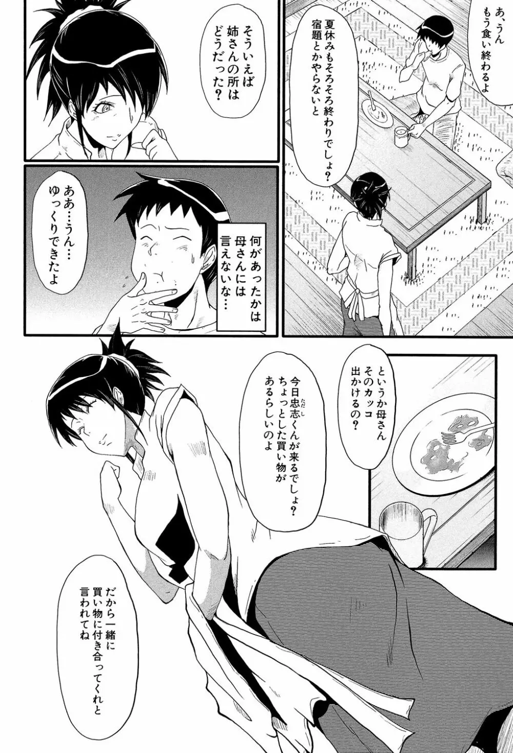母はブザマに腰を振る ~午後の性母たち~ Page.28
