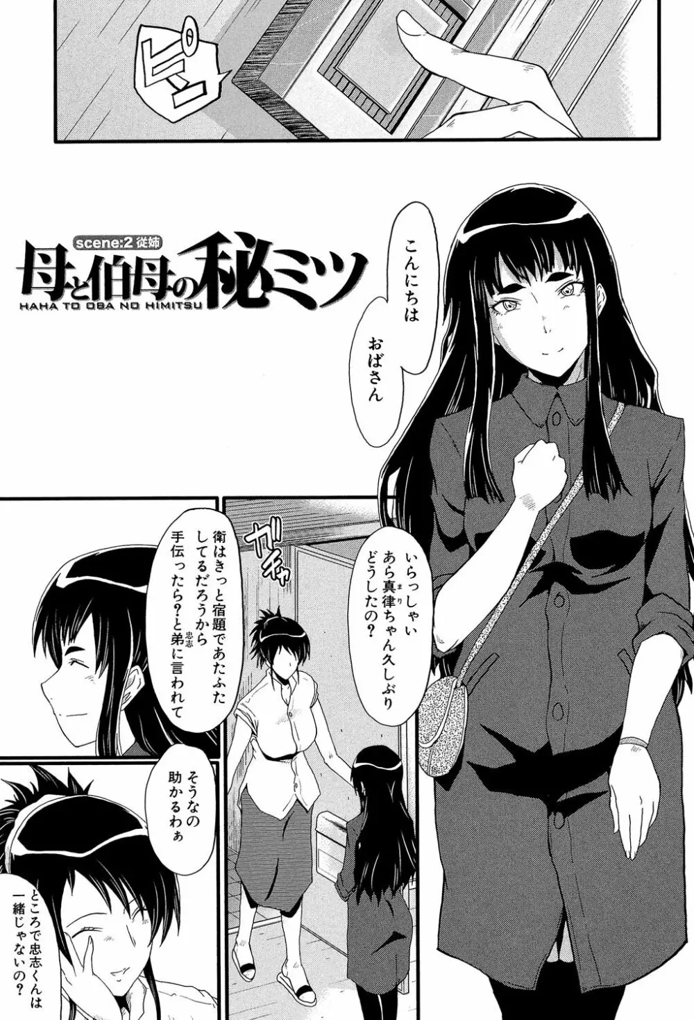 母はブザマに腰を振る ~午後の性母たち~ Page.29