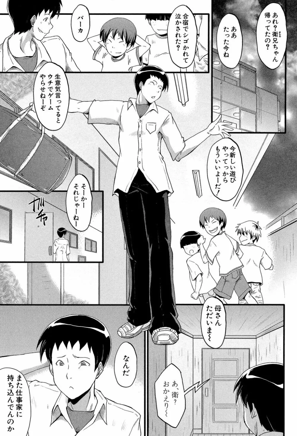 母はブザマに腰を振る ~午後の性母たち~ Page.3
