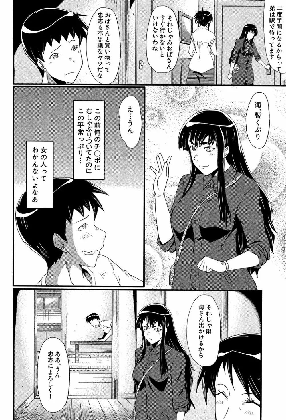 母はブザマに腰を振る ~午後の性母たち~ Page.30