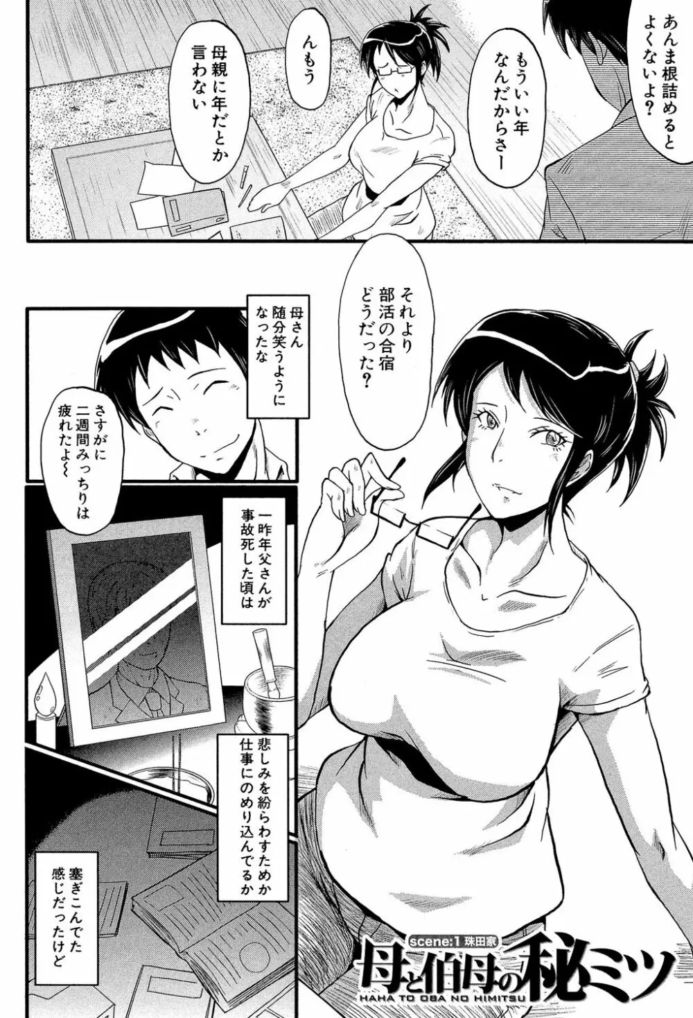 母はブザマに腰を振る ~午後の性母たち~ Page.4