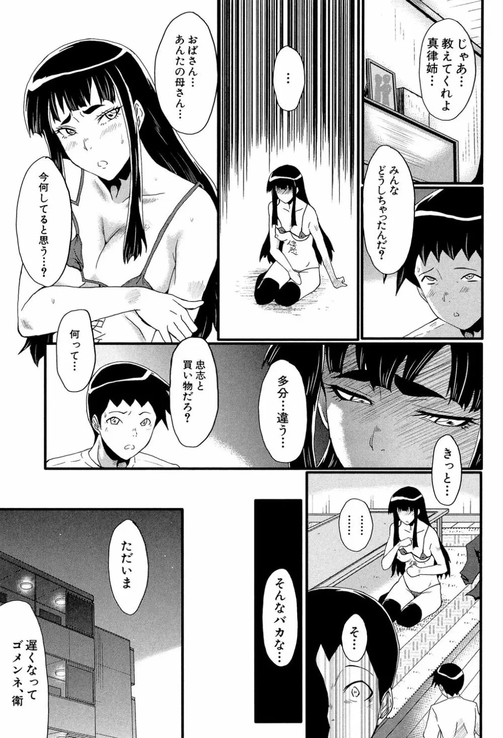 母はブザマに腰を振る ~午後の性母たち~ Page.45