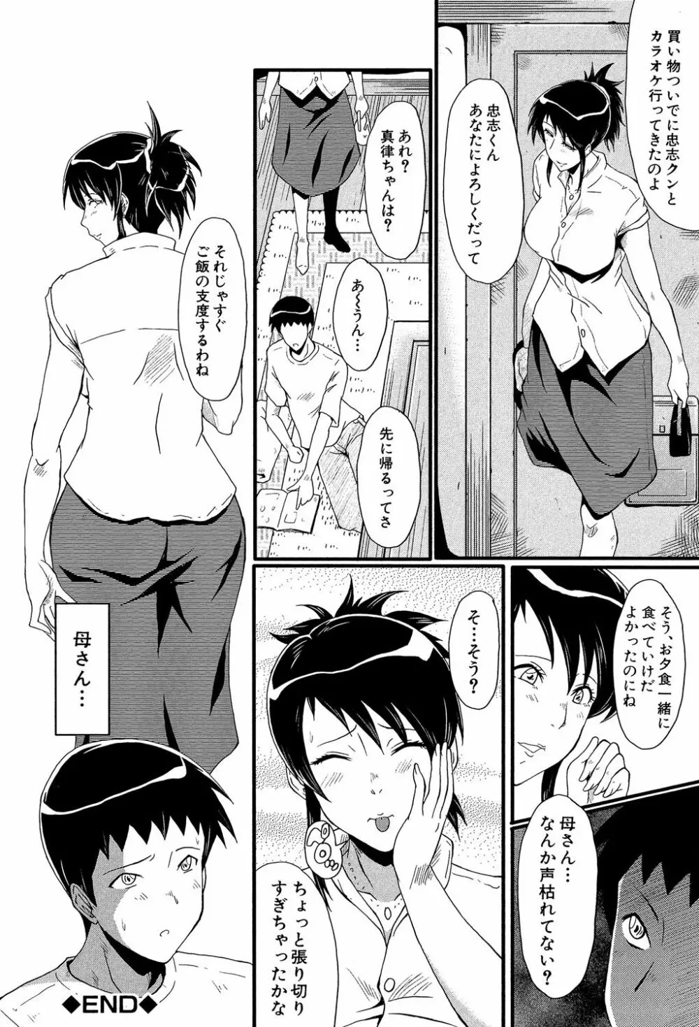 母はブザマに腰を振る ~午後の性母たち~ Page.46