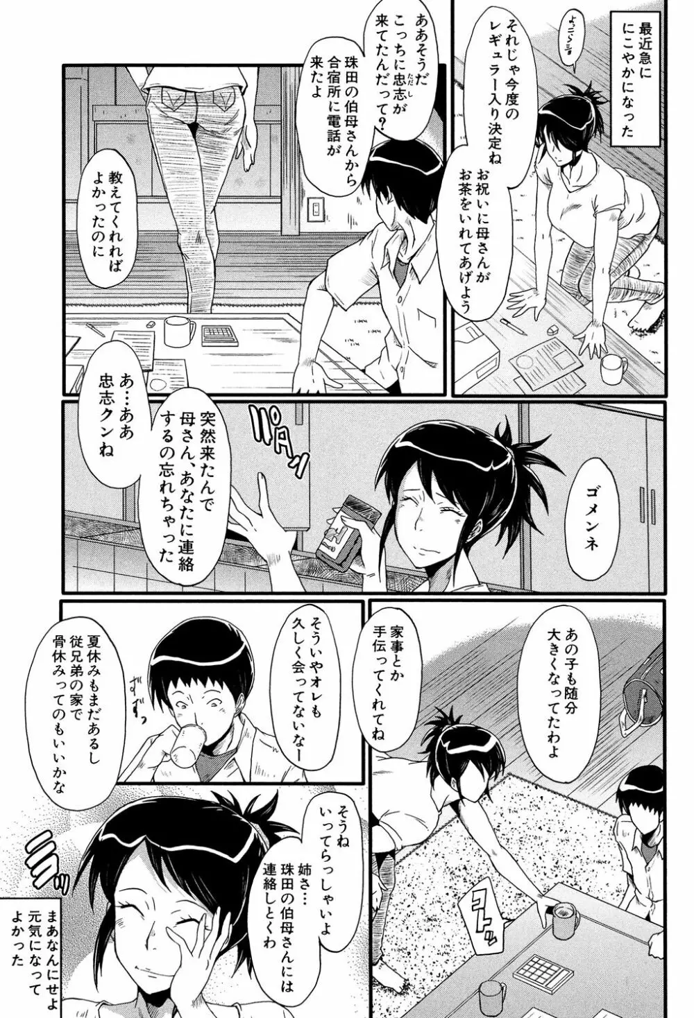 母はブザマに腰を振る ~午後の性母たち~ Page.5