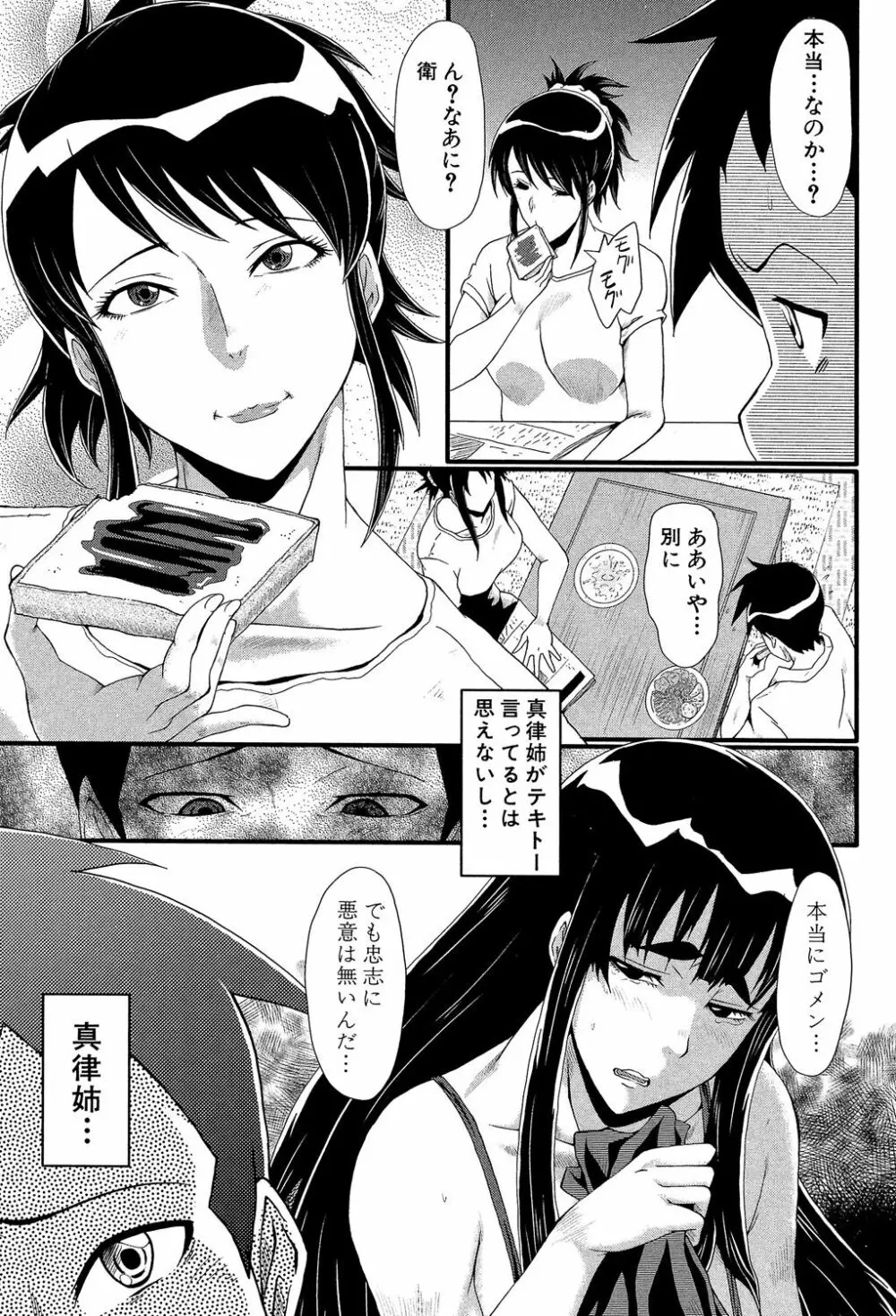 母はブザマに腰を振る ~午後の性母たち~ Page.51