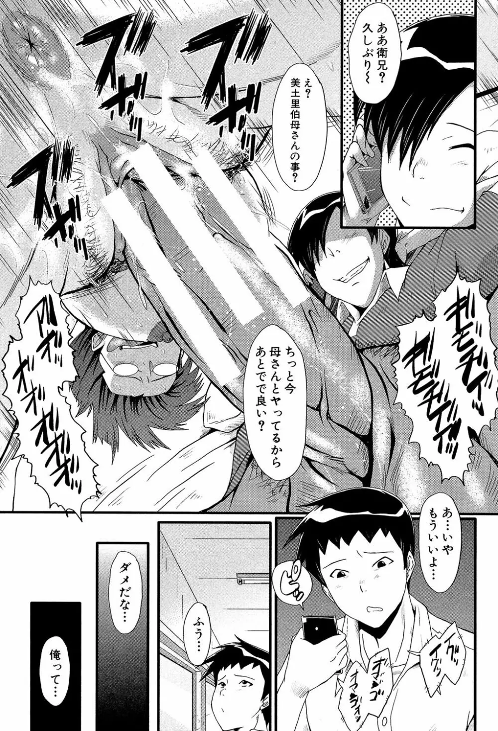 母はブザマに腰を振る ~午後の性母たち~ Page.53