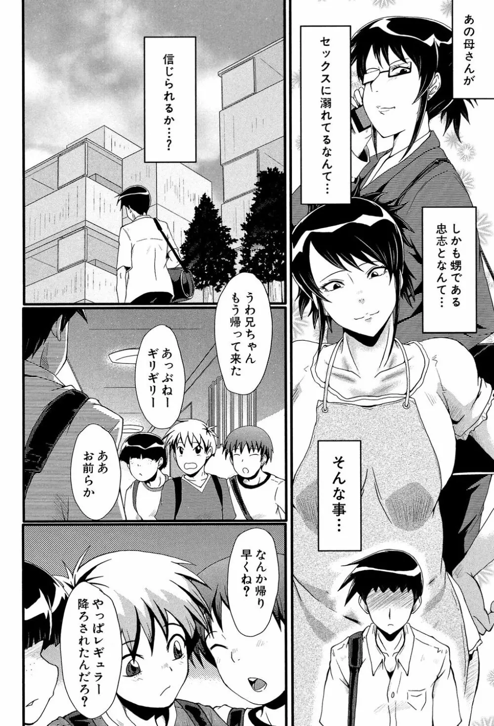 母はブザマに腰を振る ~午後の性母たち~ Page.54