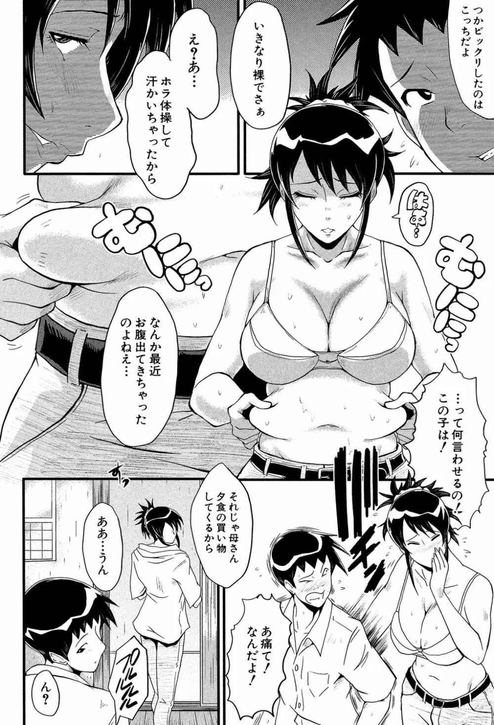 母はブザマに腰を振る ~午後の性母たち~ Page.56