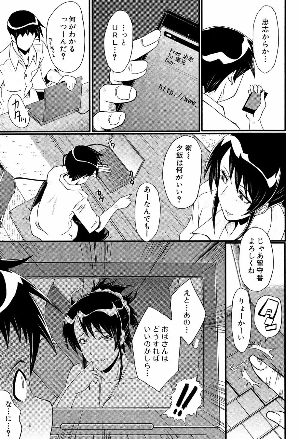 母はブザマに腰を振る ~午後の性母たち~ Page.57