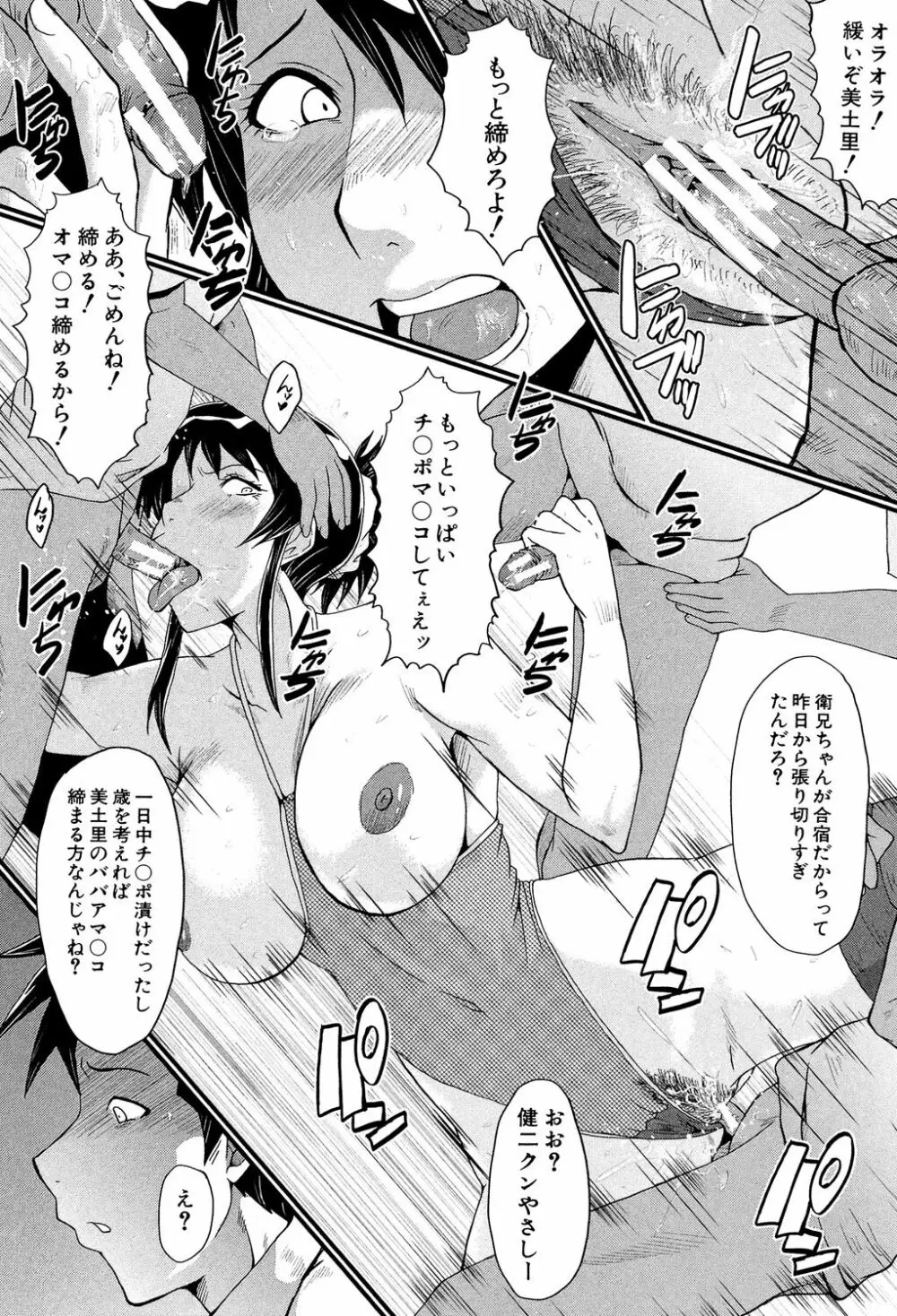 母はブザマに腰を振る ~午後の性母たち~ Page.60