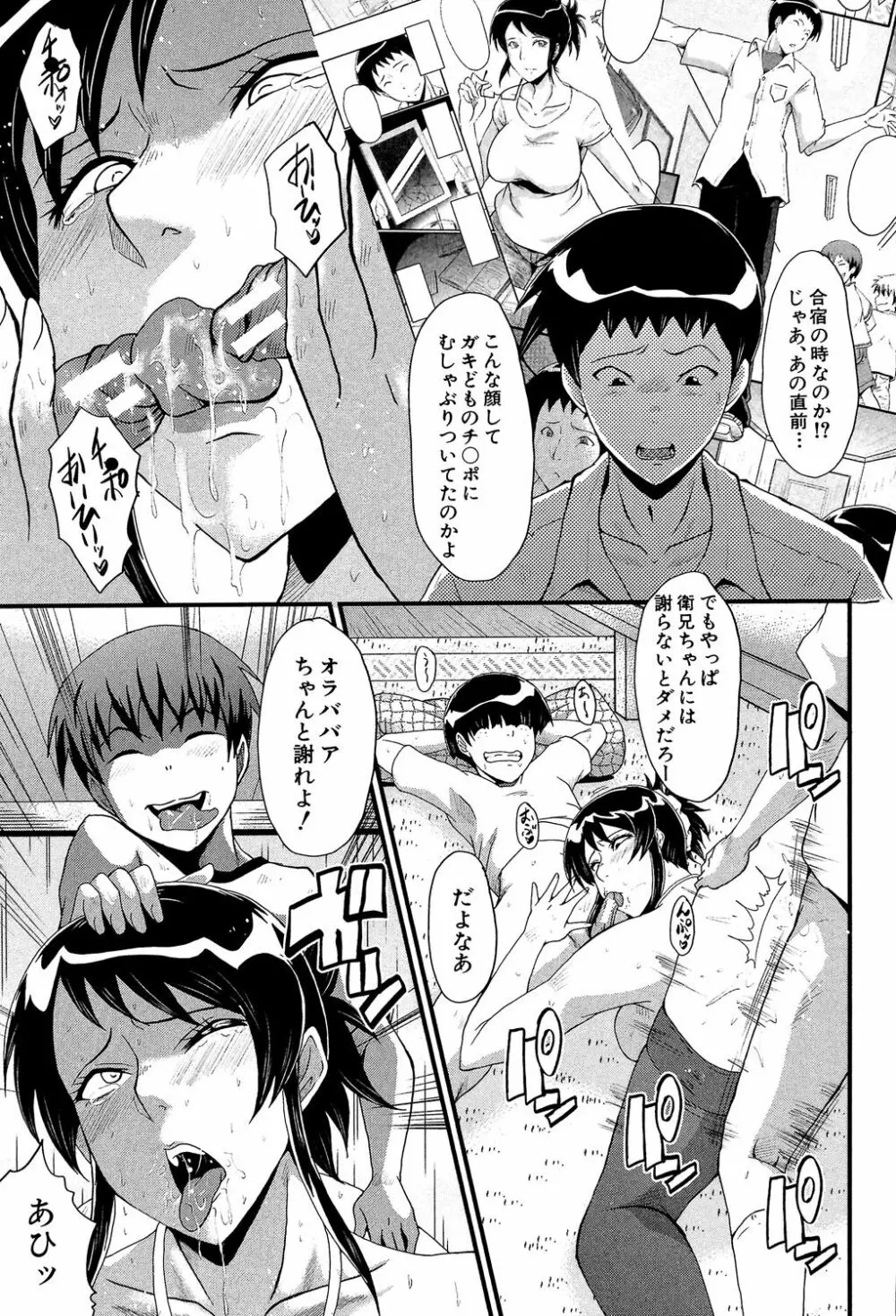 母はブザマに腰を振る ~午後の性母たち~ Page.61