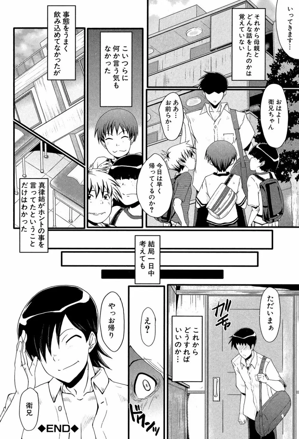 母はブザマに腰を振る ~午後の性母たち~ Page.66