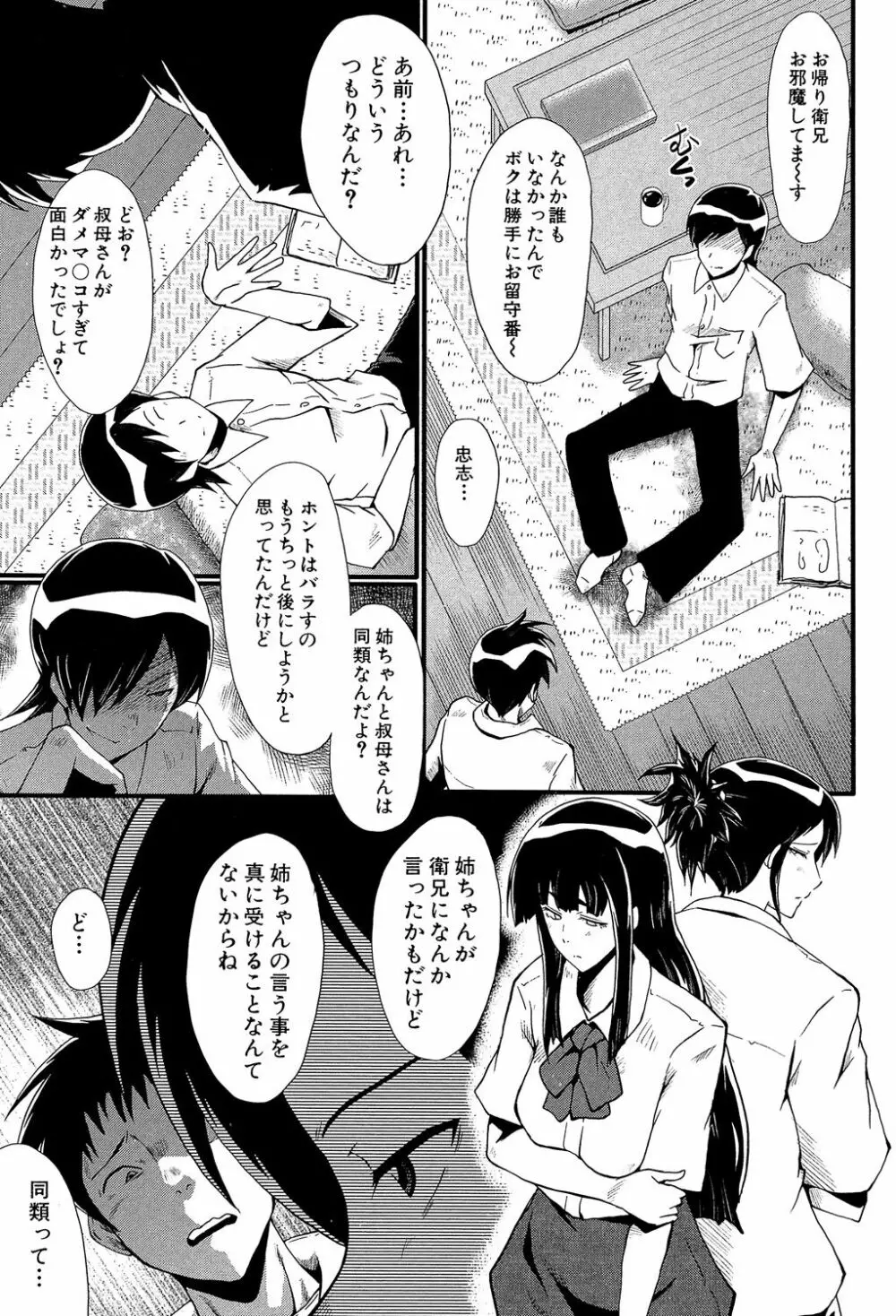 母はブザマに腰を振る ~午後の性母たち~ Page.67