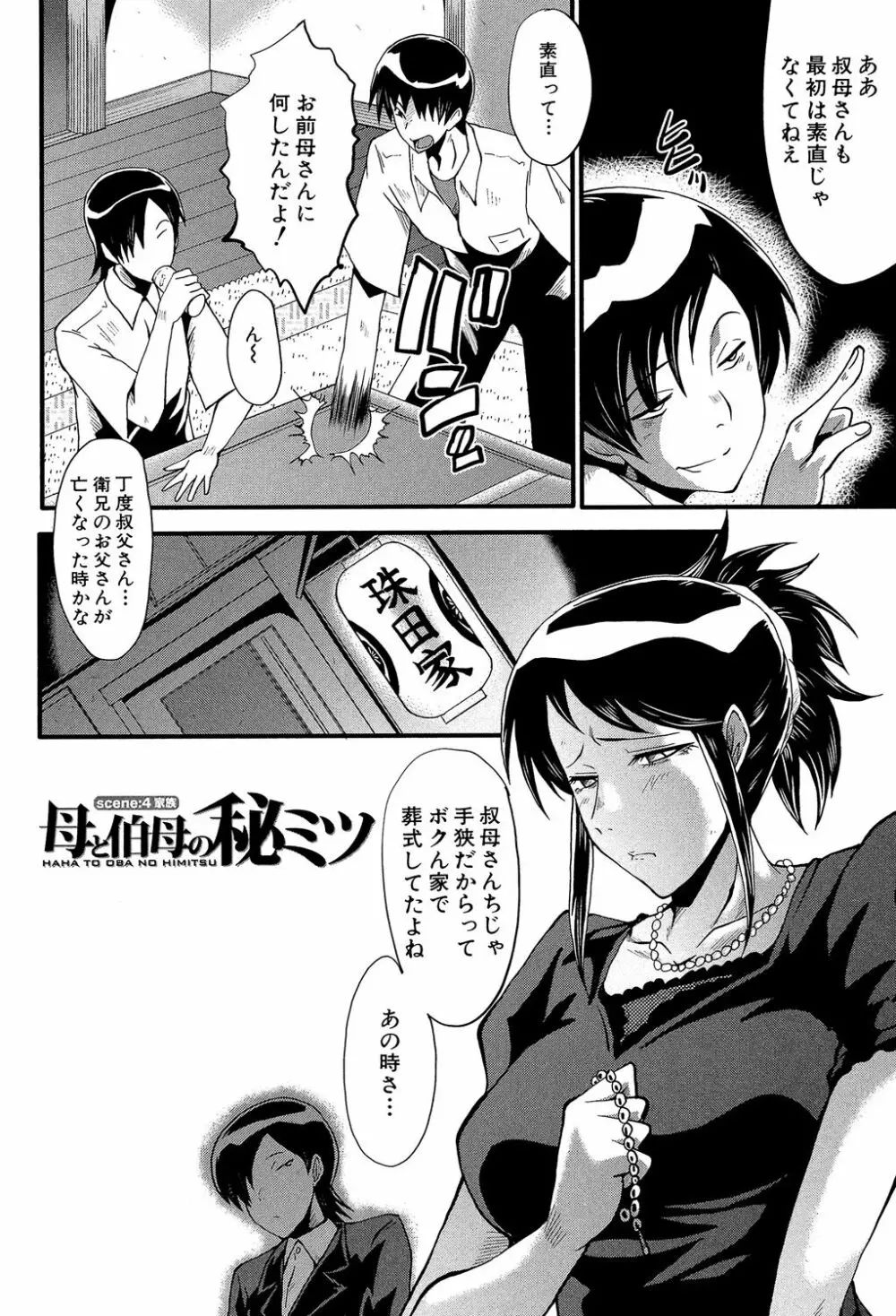 母はブザマに腰を振る ~午後の性母たち~ Page.68