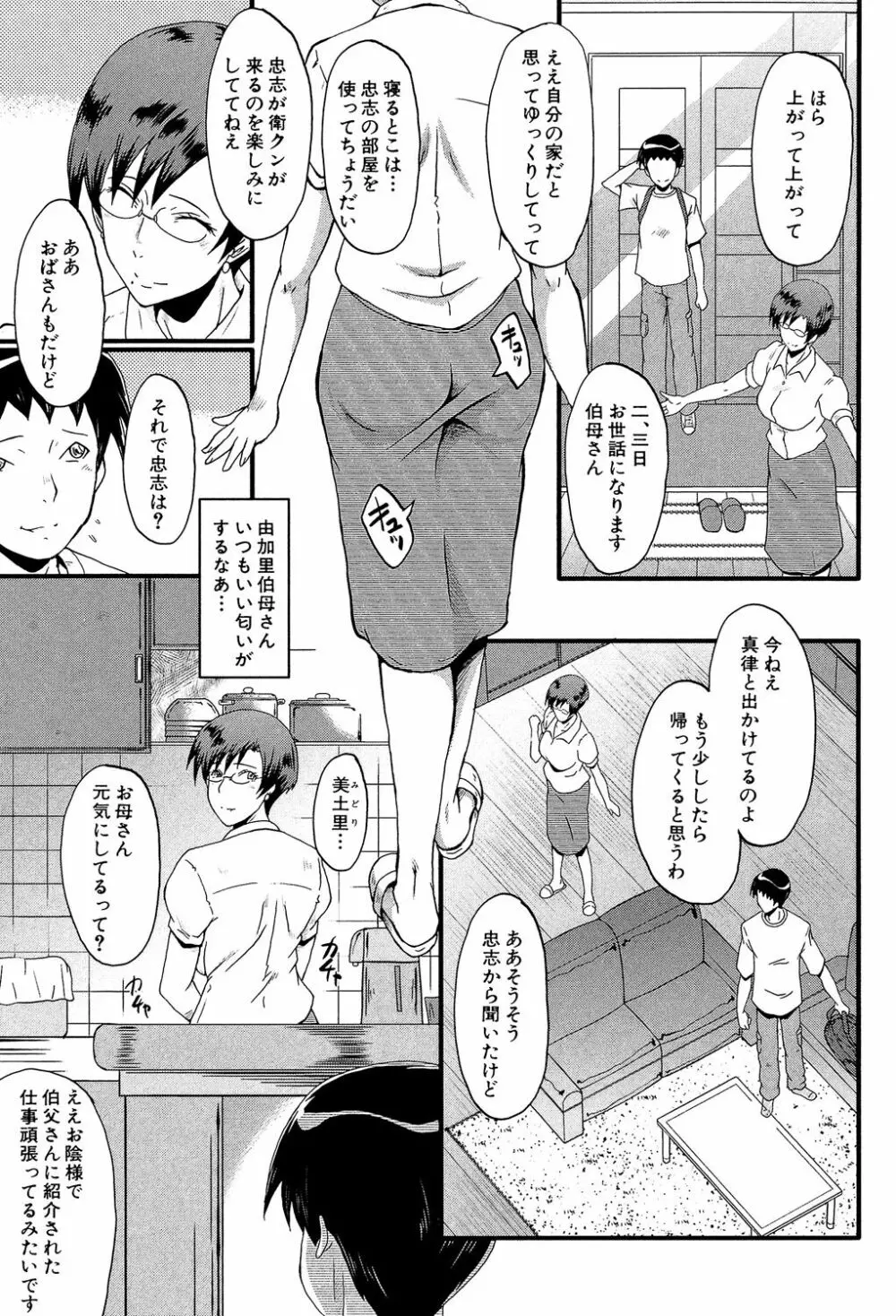 母はブザマに腰を振る ~午後の性母たち~ Page.7