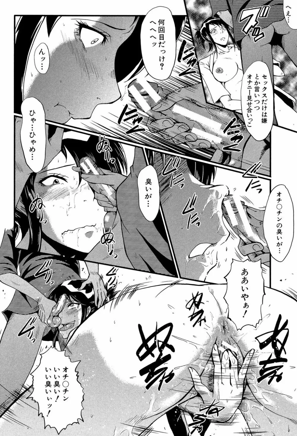 母はブザマに腰を振る ~午後の性母たち~ Page.72