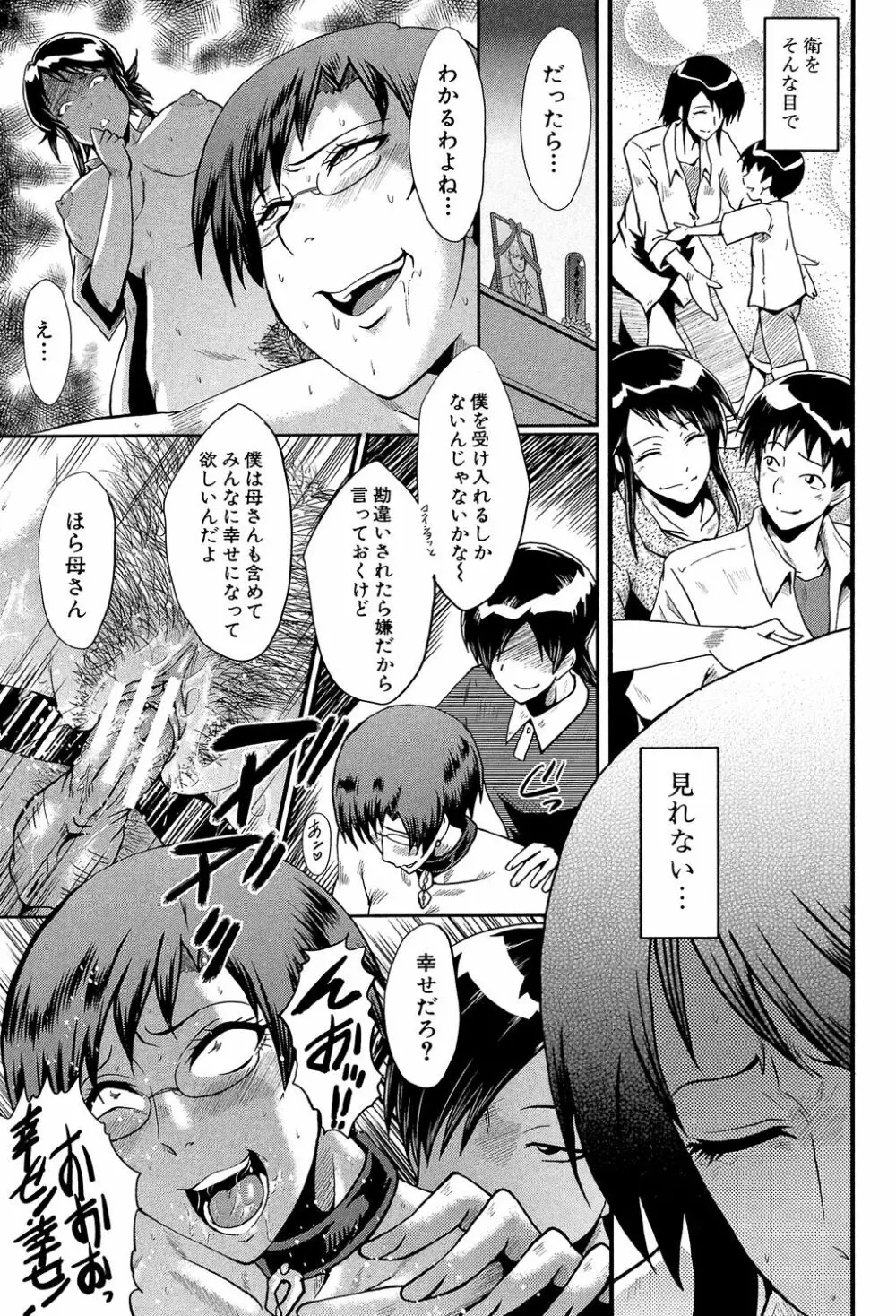母はブザマに腰を振る ~午後の性母たち~ Page.77