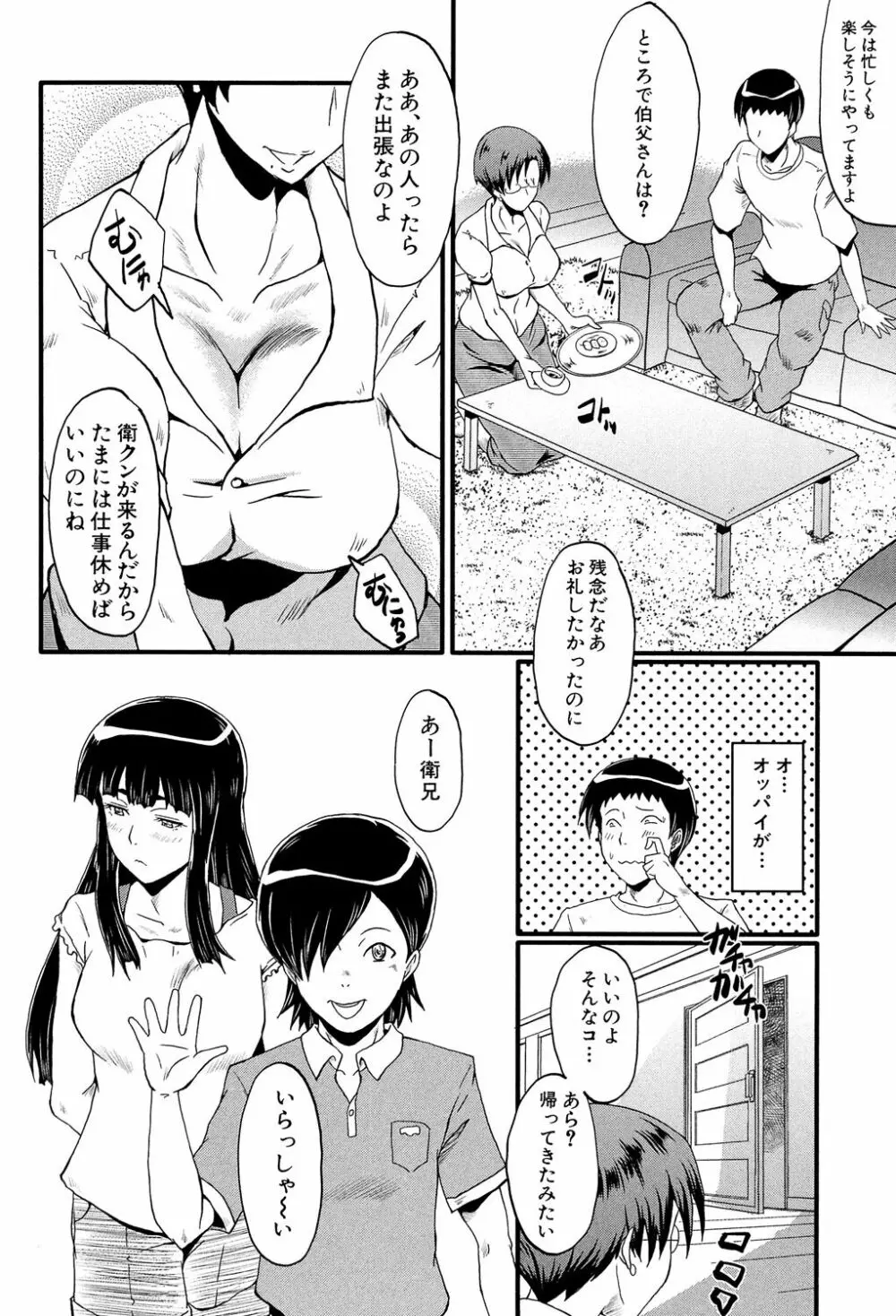 母はブザマに腰を振る ~午後の性母たち~ Page.8