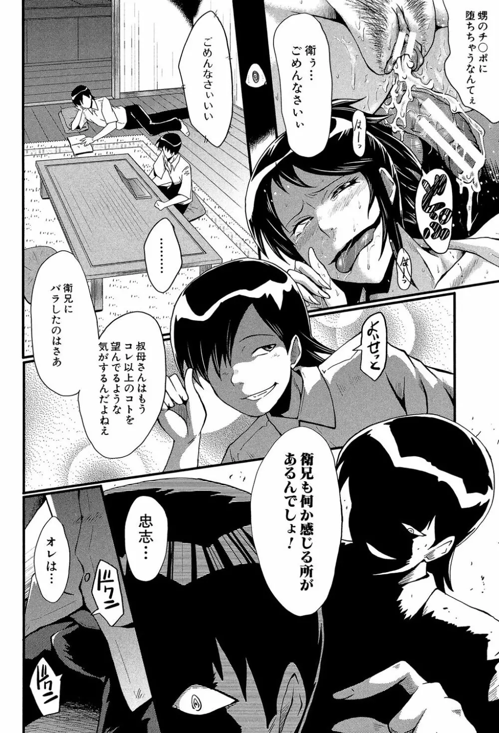母はブザマに腰を振る ~午後の性母たち~ Page.84