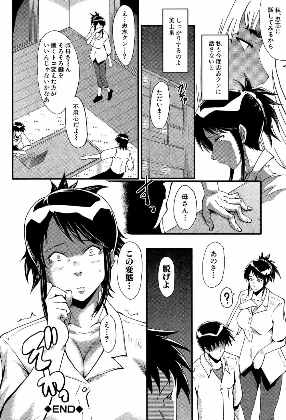 母はブザマに腰を振る ~午後の性母たち~ Page.86