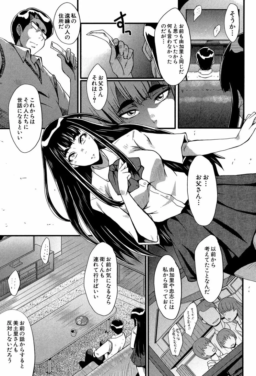 母はブザマに腰を振る ~午後の性母たち~ Page.87