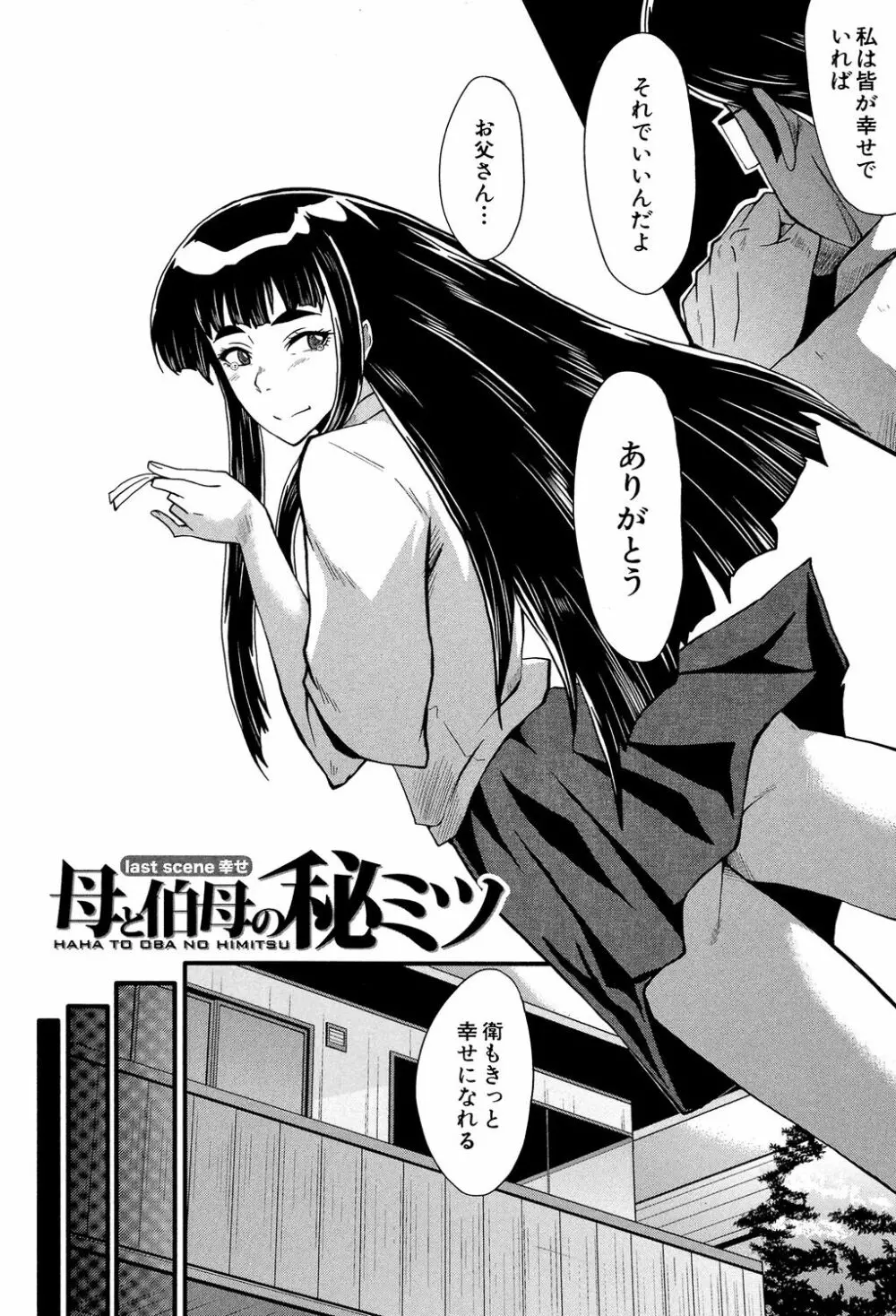 母はブザマに腰を振る ~午後の性母たち~ Page.88