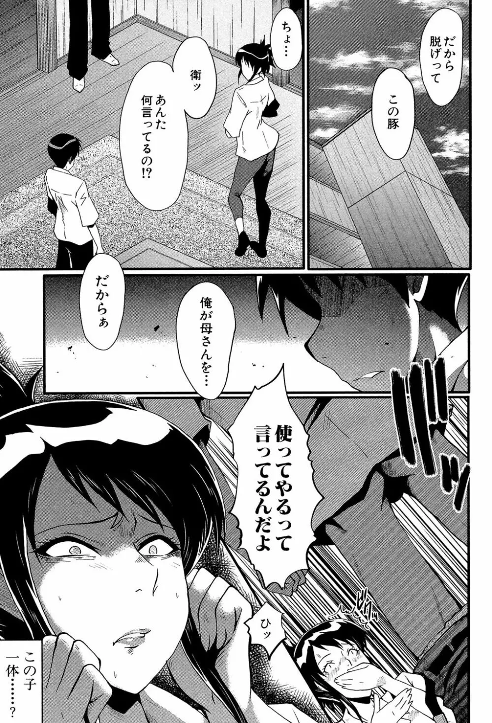 母はブザマに腰を振る ~午後の性母たち~ Page.89