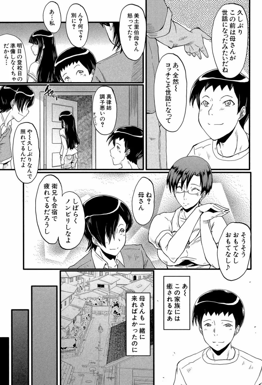 母はブザマに腰を振る ~午後の性母たち~ Page.9