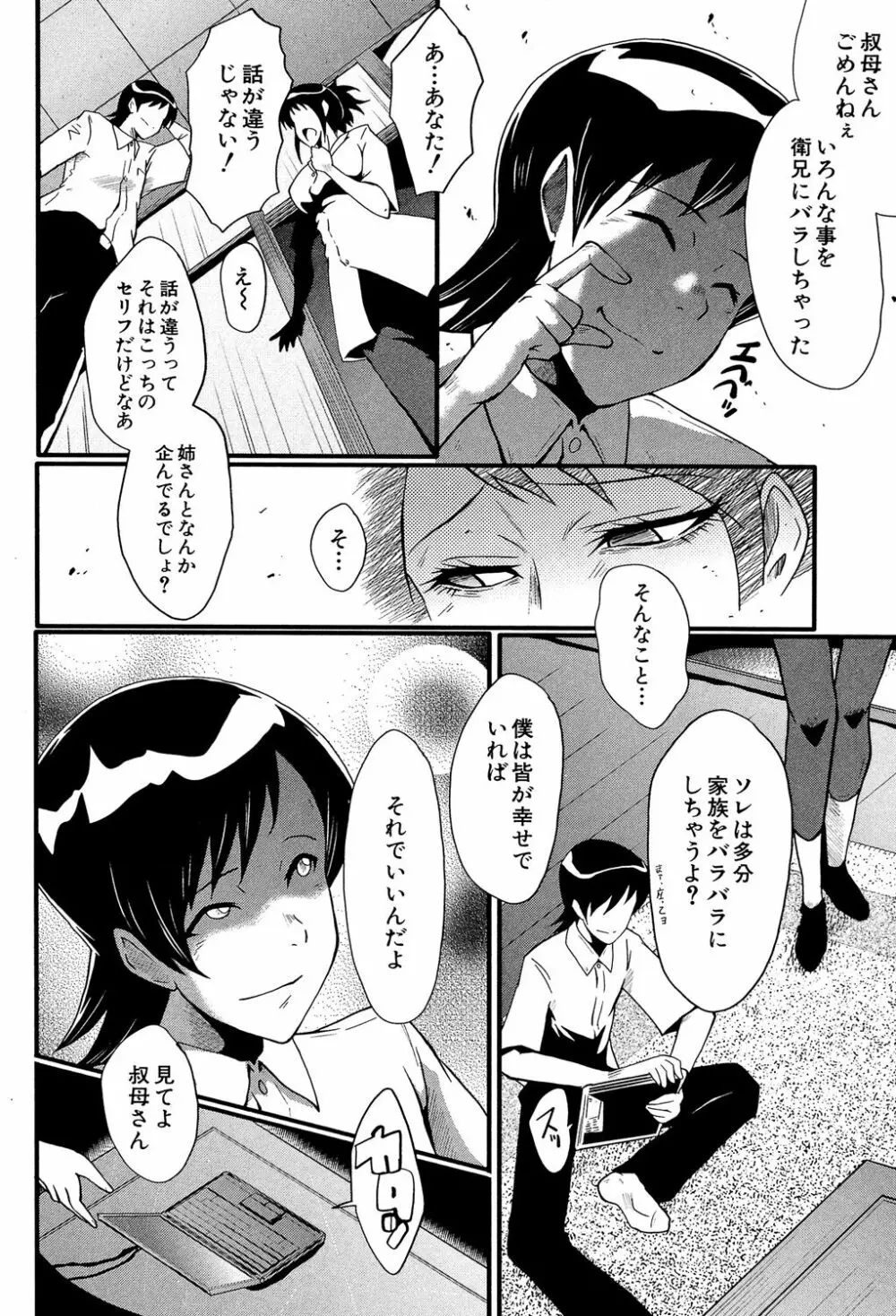 母はブザマに腰を振る ~午後の性母たち~ Page.90