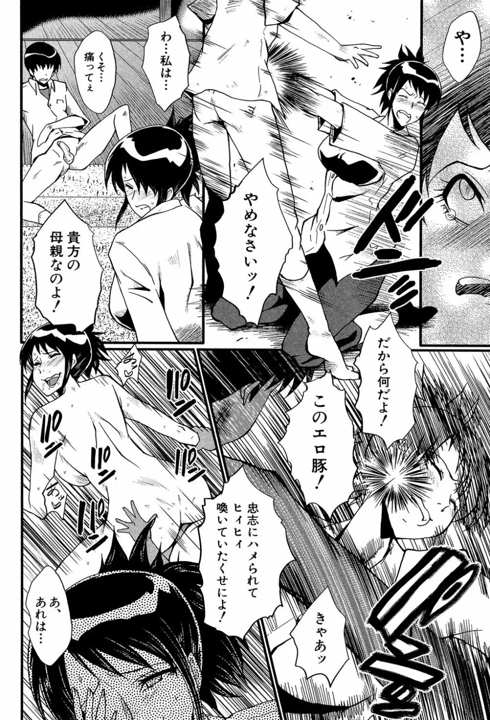 母はブザマに腰を振る ~午後の性母たち~ Page.92