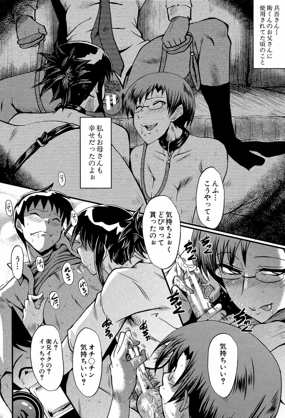 母はブザマに腰を振る ~午後の性母たち~ Page.98