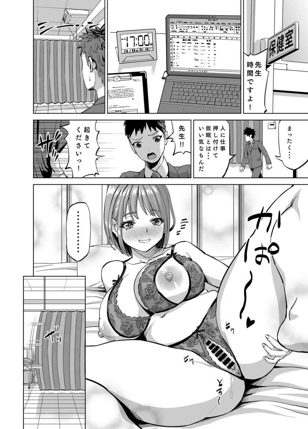 サボリ魔保健医のHな誘惑に負けて中出しセックスしちゃいました? Page.17